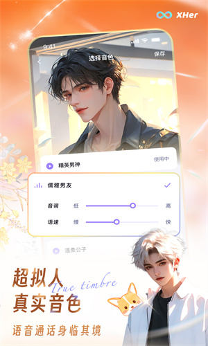X Her聊天软件截图2