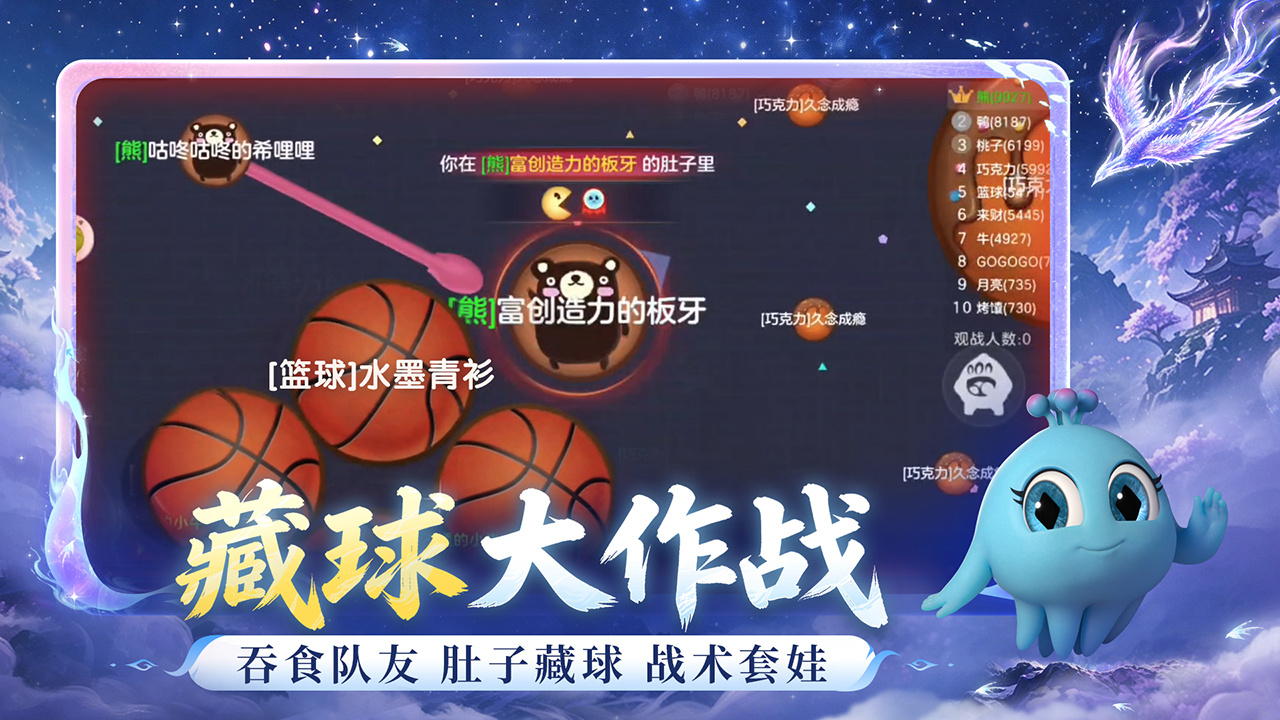 球球大作战截图1