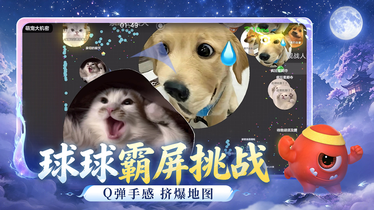 球球大作战截图2