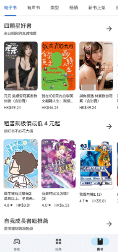 GooglePlayStore截图3