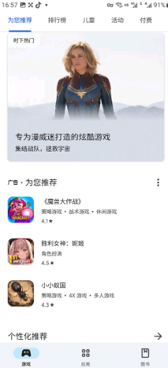 GooglePlayStore截图4