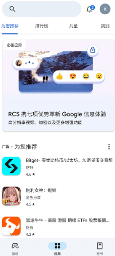 GooglePlayStore截图2