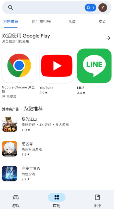GooglePlayStore截图1