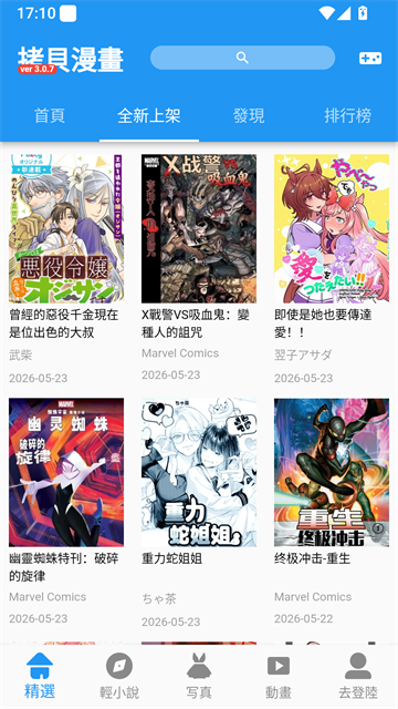 拷贝漫画繁体版截图3
