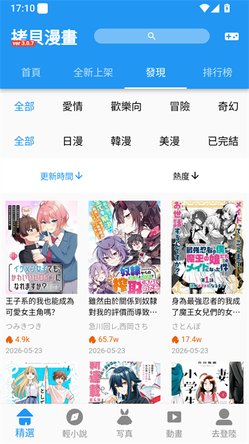 拷贝漫画繁体版截图2