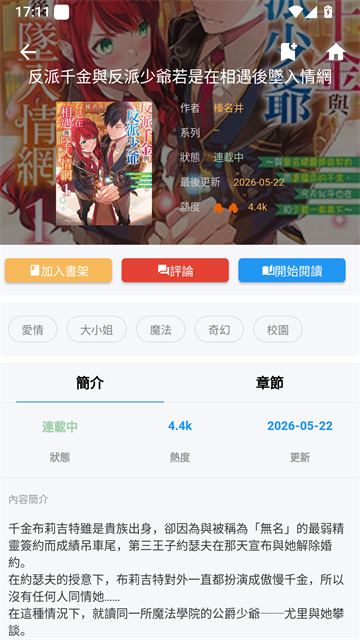 拷贝漫画繁体版截图5