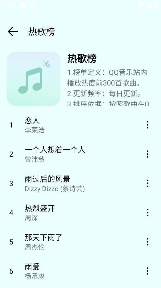 愉音2.0截图5