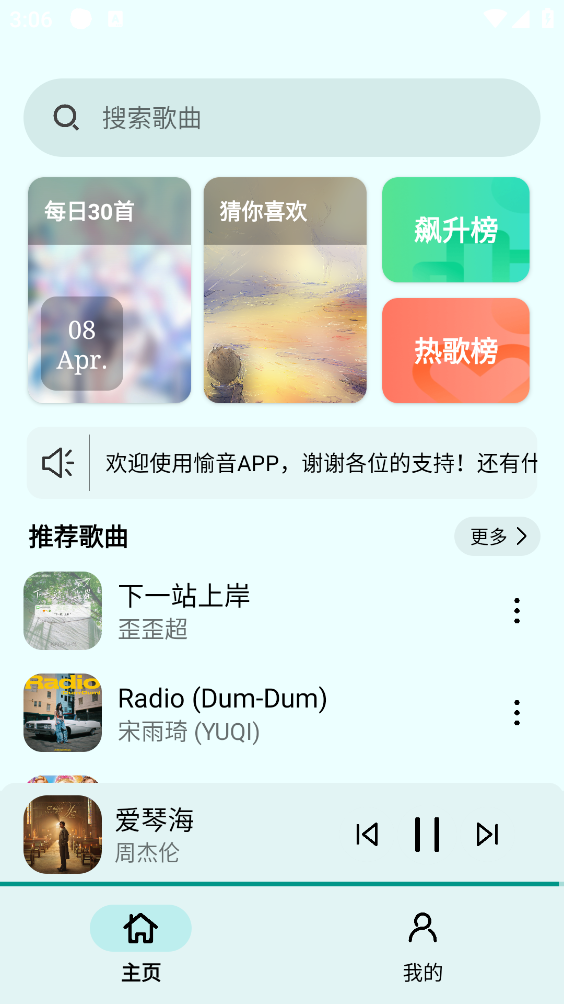 愉音2.0截图2