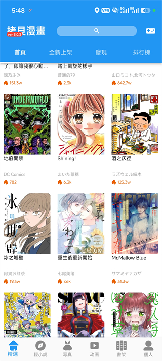 拷贝漫画繁体版