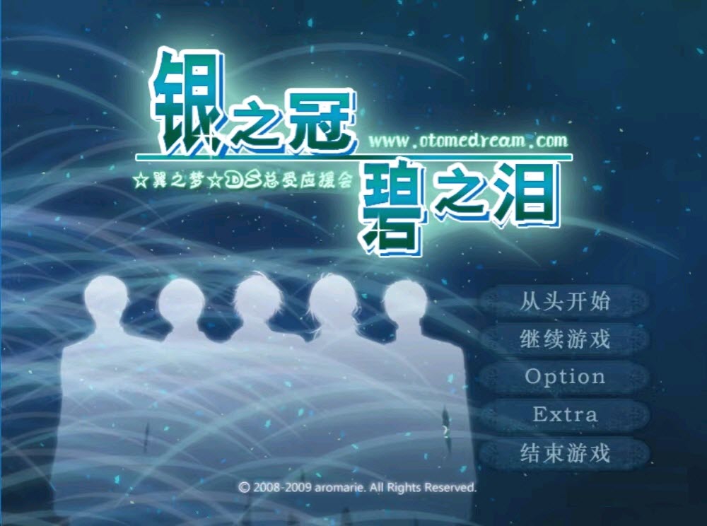 银之冠碧之泪