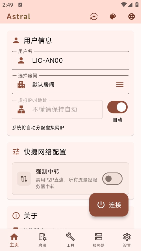 astral截图0