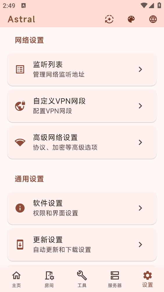 astral截图4