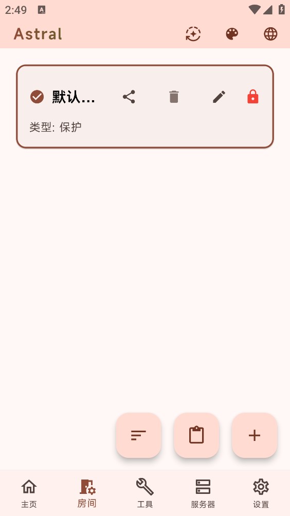 astral截图1