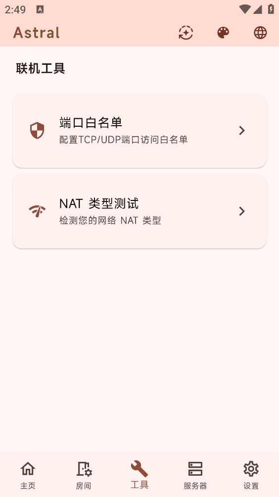 astral截图2