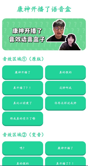 康神开播了语音盒截图4