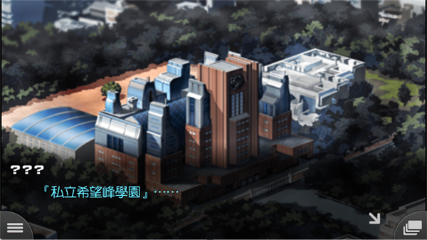 弹丸论破截图2