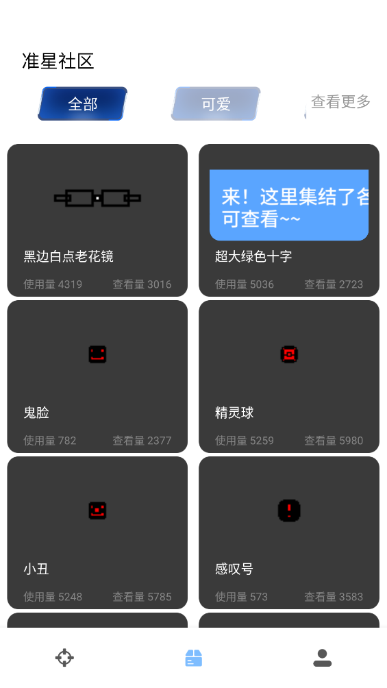 准星实验室截图2