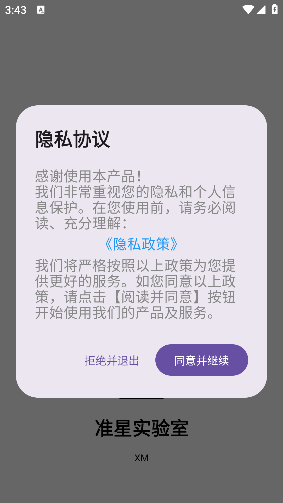 准星实验室截图3