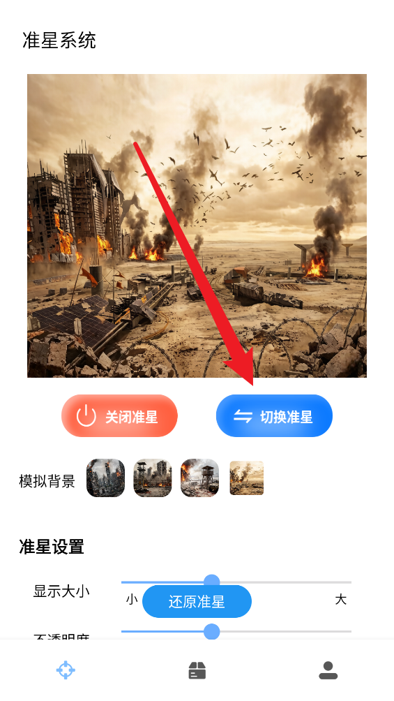 准星实验室