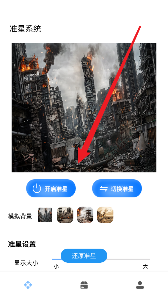 准星实验室