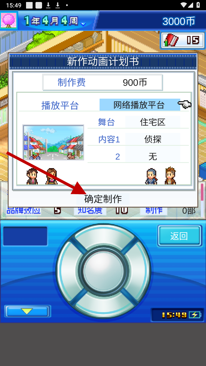 动画制作物语