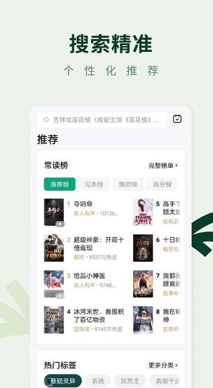 常读免费小说截图5