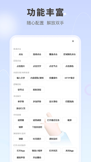 自动按键点击截图5