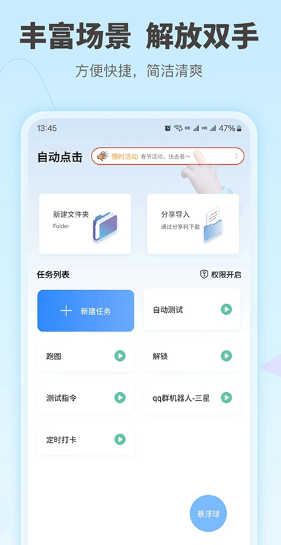 自动按键点击截图3