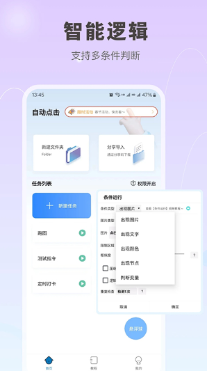 自动按键点击截图4
