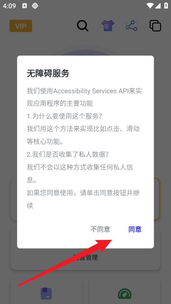 小号连点器截图4