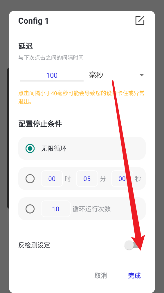 小号连点器截图1