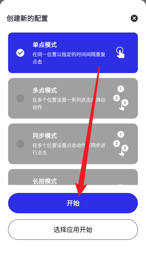 小号连点器