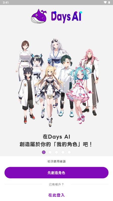 Days AI聊天软件截图0