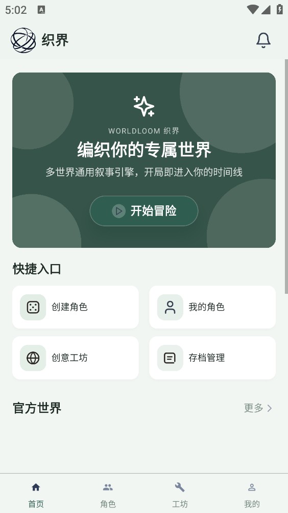 织界Ai截图2