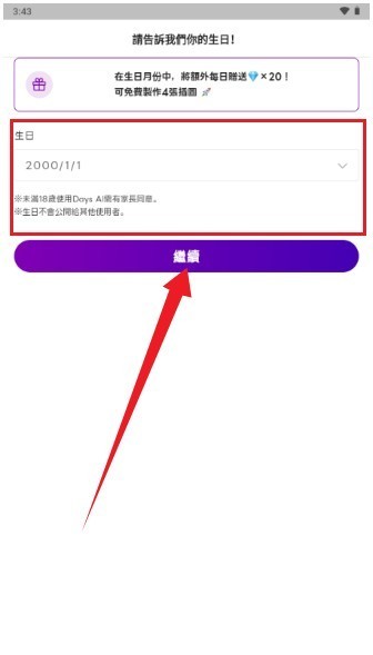 Days AI聊天软件