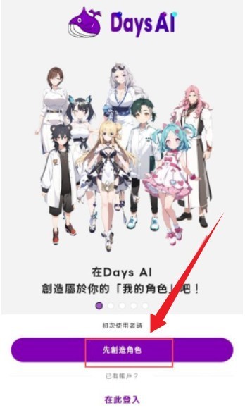 Days AI聊天软件
