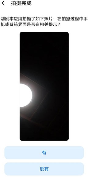 隐私风险自测app截图3