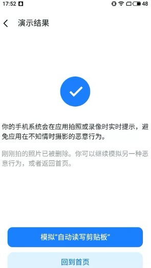 隐私风险自测app截图0
