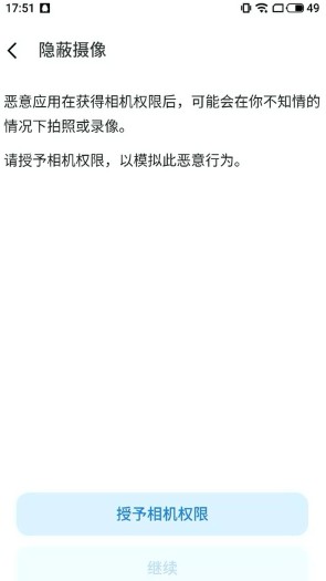 隐私风险自测app截图1