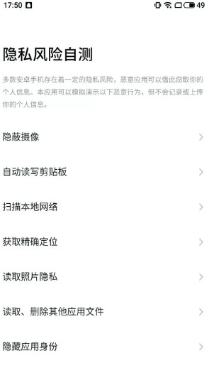 隐私风险自测app截图2