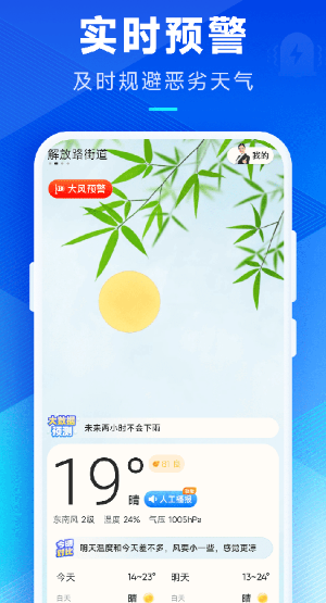 创奇天气截图5