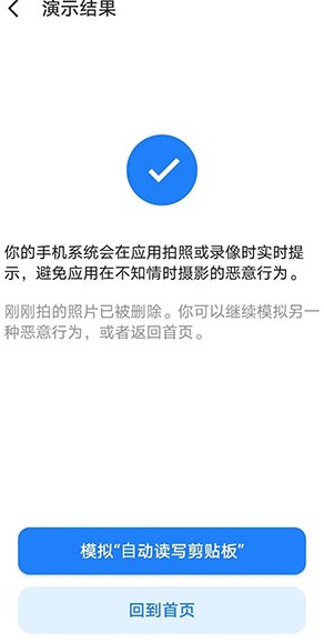 隐私风险自测app