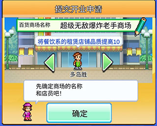 百货商场物语