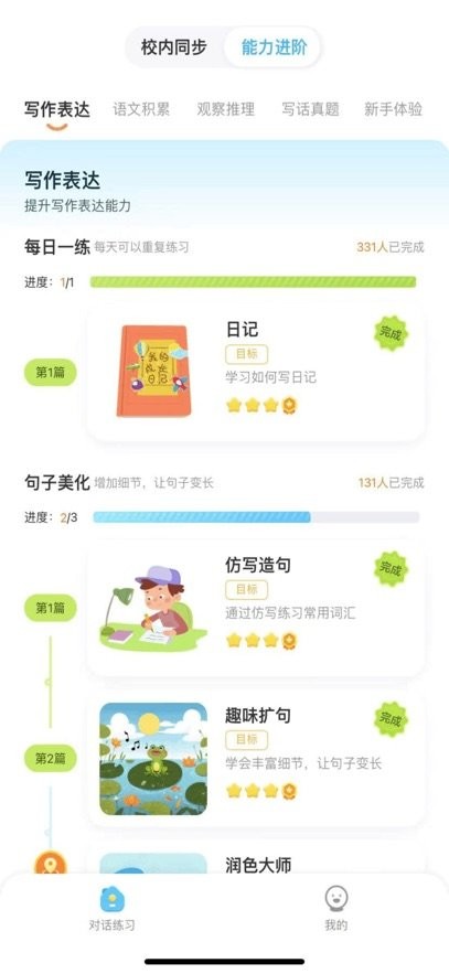 小墨作文截图1