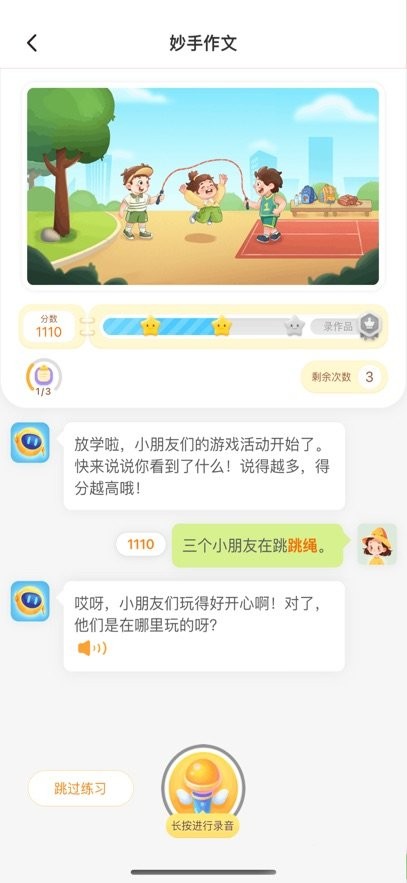 小墨作文截图2