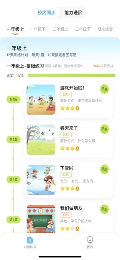 小墨作文截图3