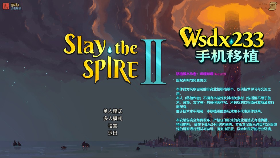 杀戮尖塔2手机版