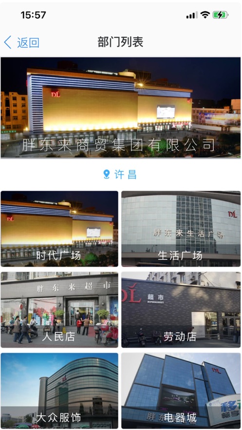 胖东来网上购物app
