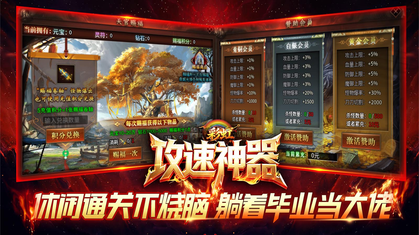 彩虹攻速神器截图4