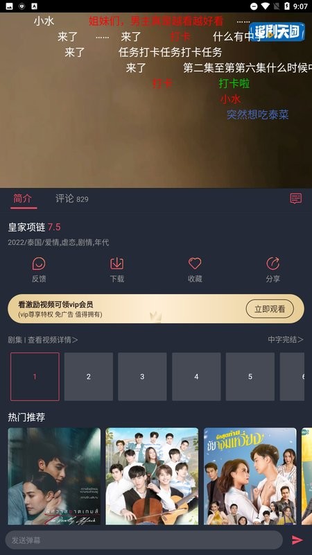 泰剧迷截图4